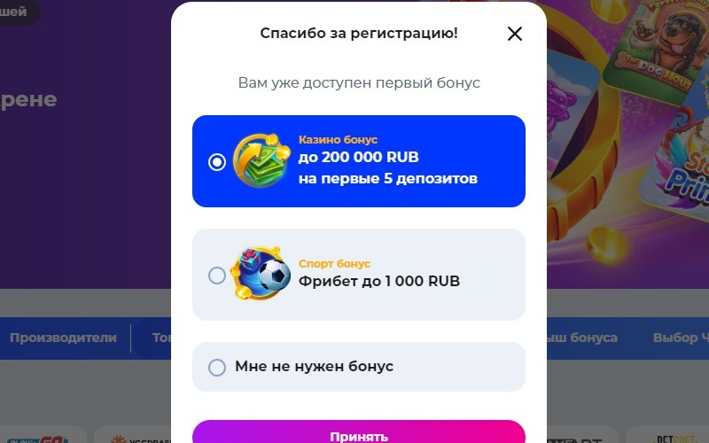 Бонус за регистрацию